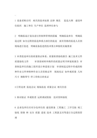 2018一建机电必背答案