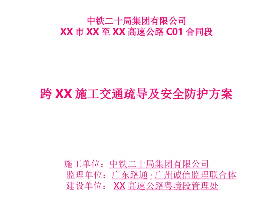 XX高速公路跨线施工方案_第2页