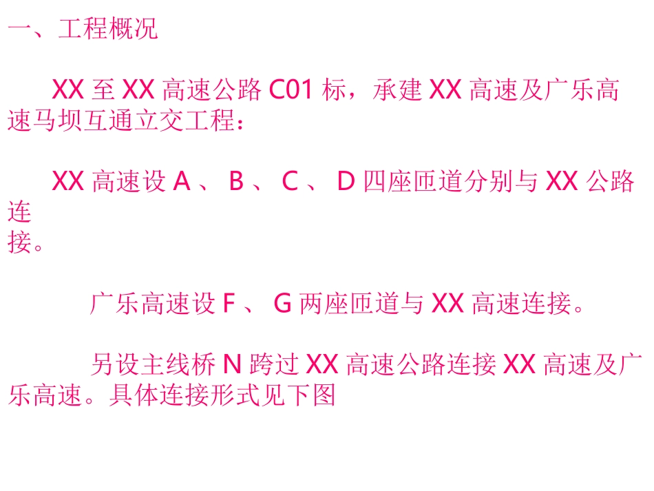 XX高速公路跨线施工方案_第3页