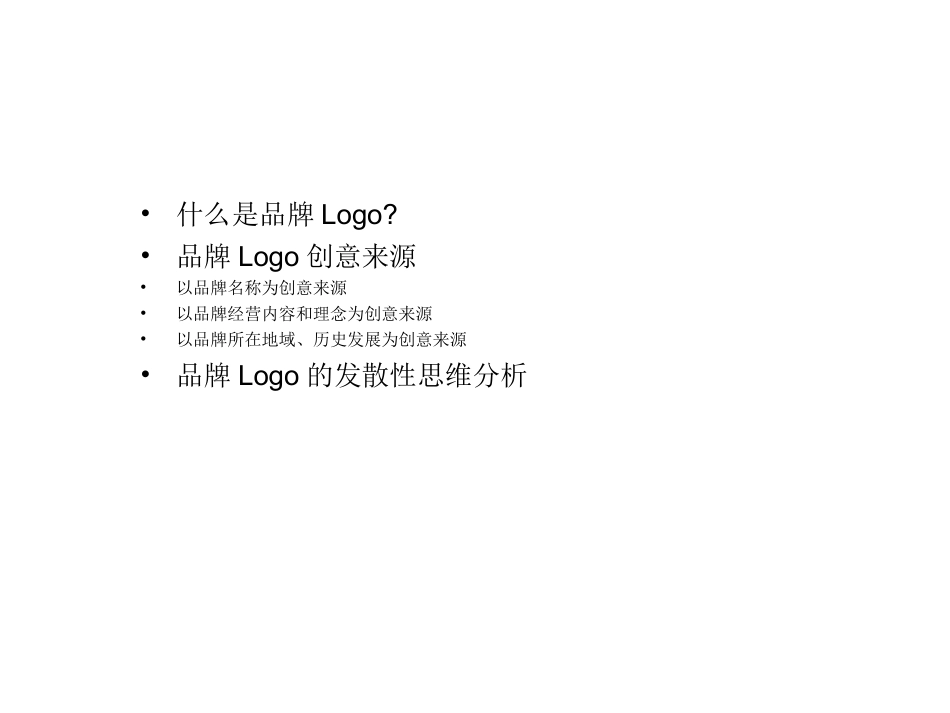logo设计的创意构思_第2页