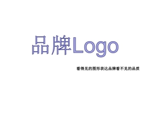 logo设计的创意构思