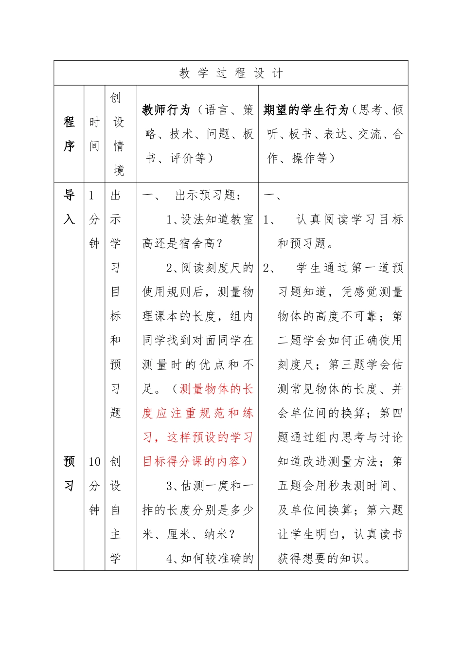 长度和时间的测量--教案_第2页