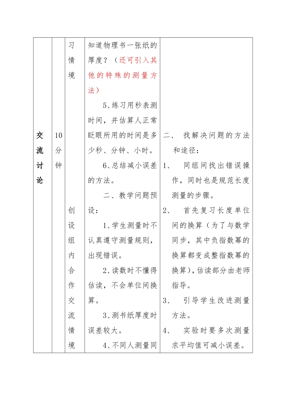 长度和时间的测量--教案_第3页