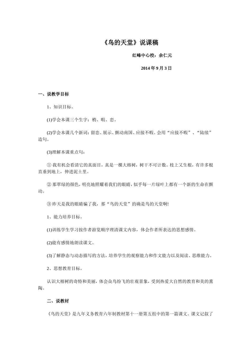 鸟的天堂说课稿_第1页