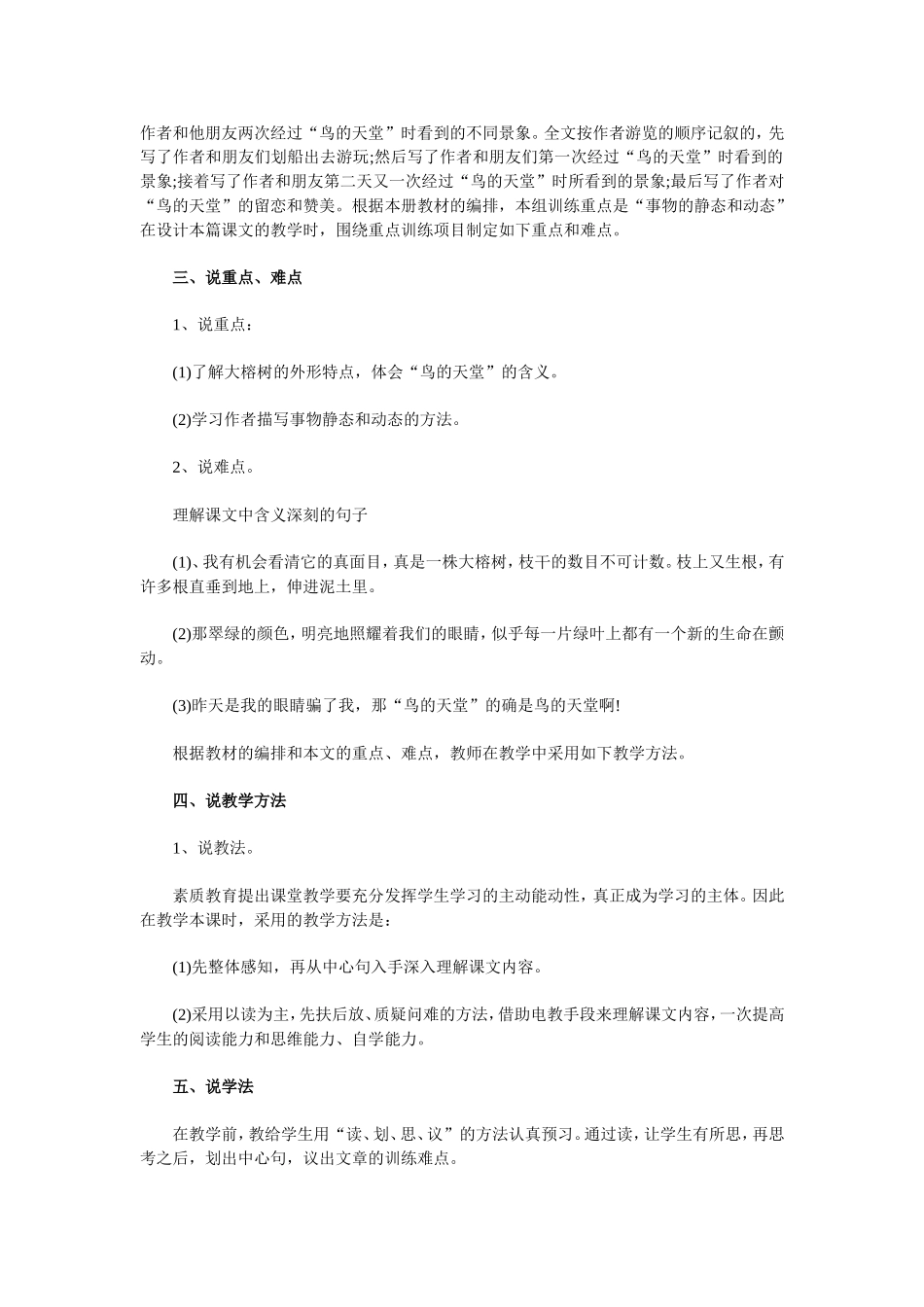 鸟的天堂说课稿_第2页