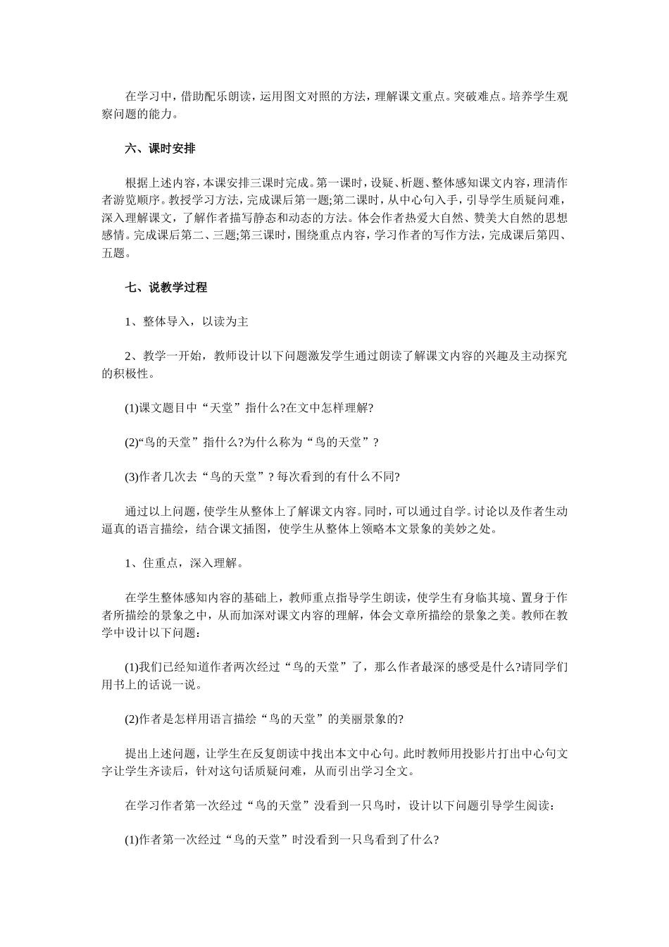 鸟的天堂说课稿_第3页