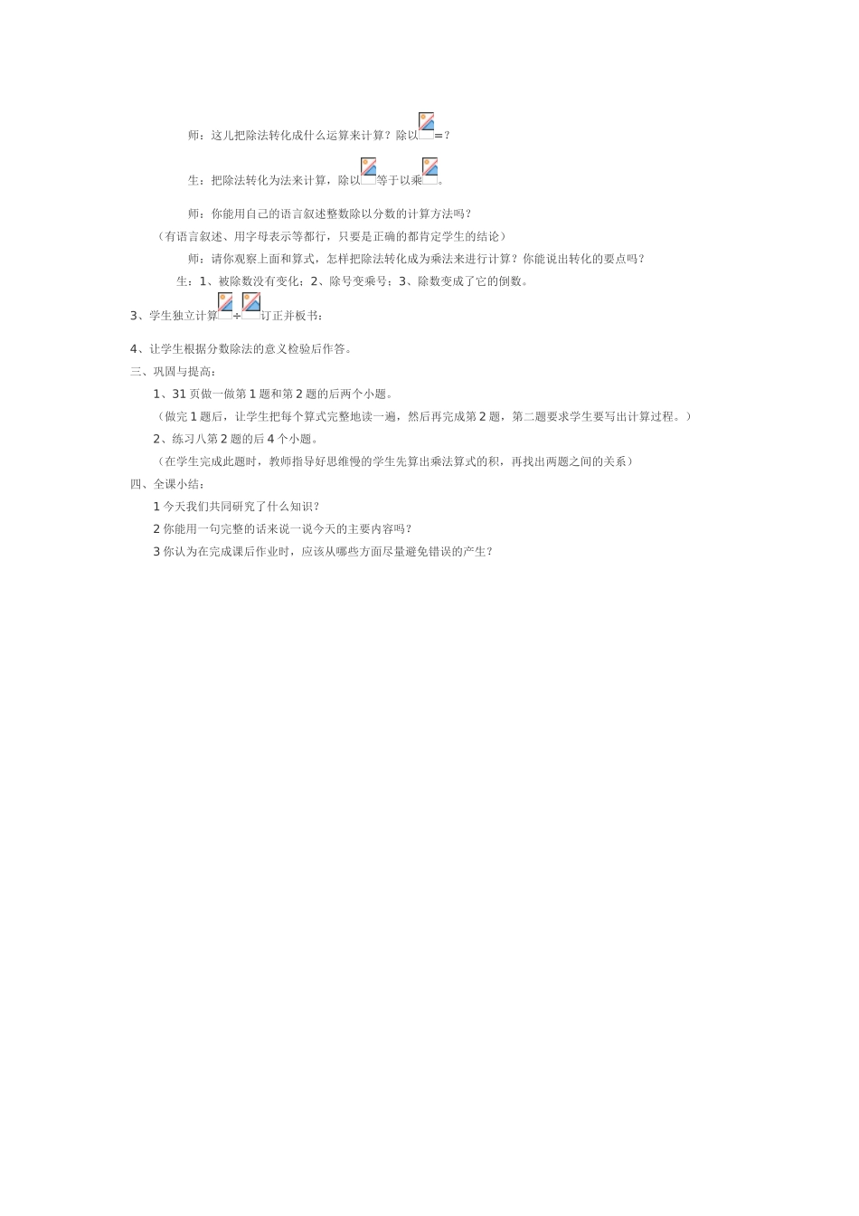 一个数除于分数_第2页