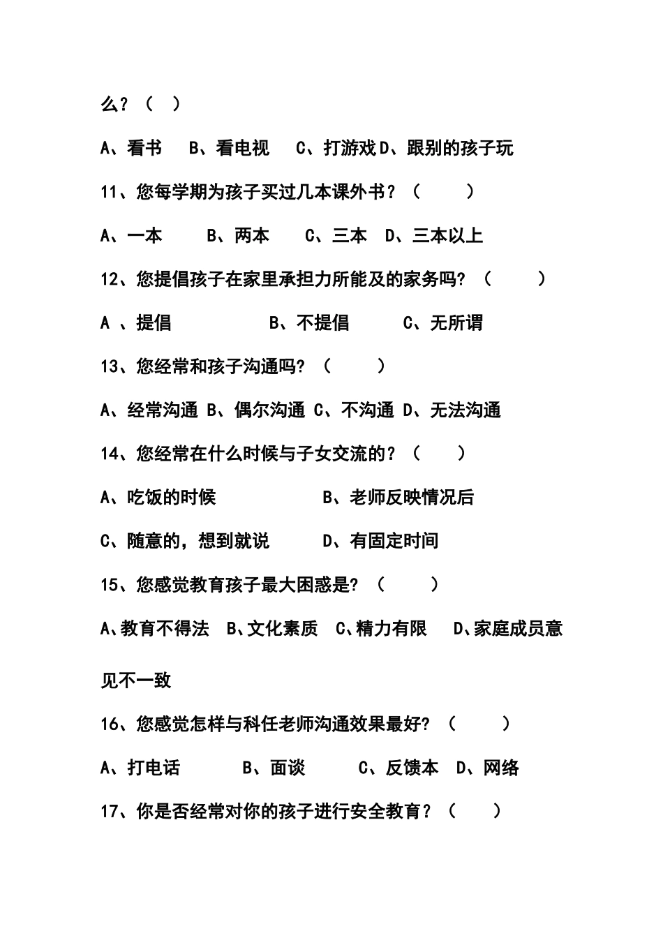 四年级家长会问卷调查表_第3页