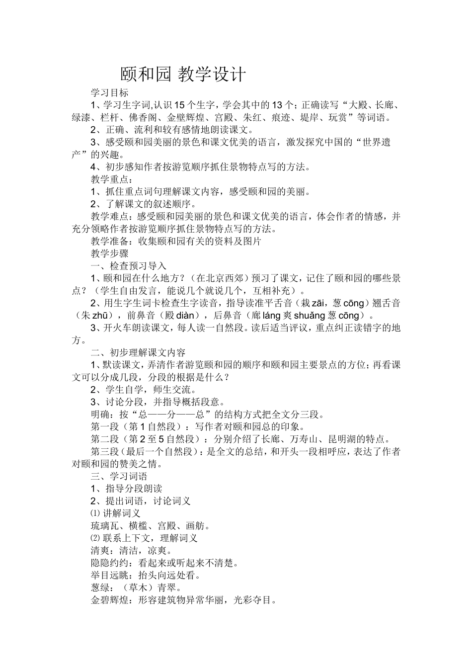 颐和园教学设计)_第1页