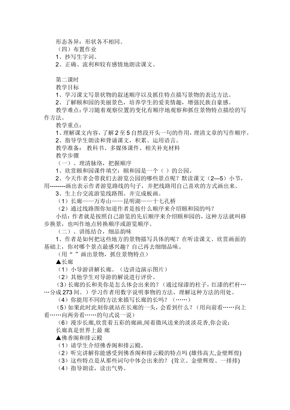 颐和园教学设计)_第2页