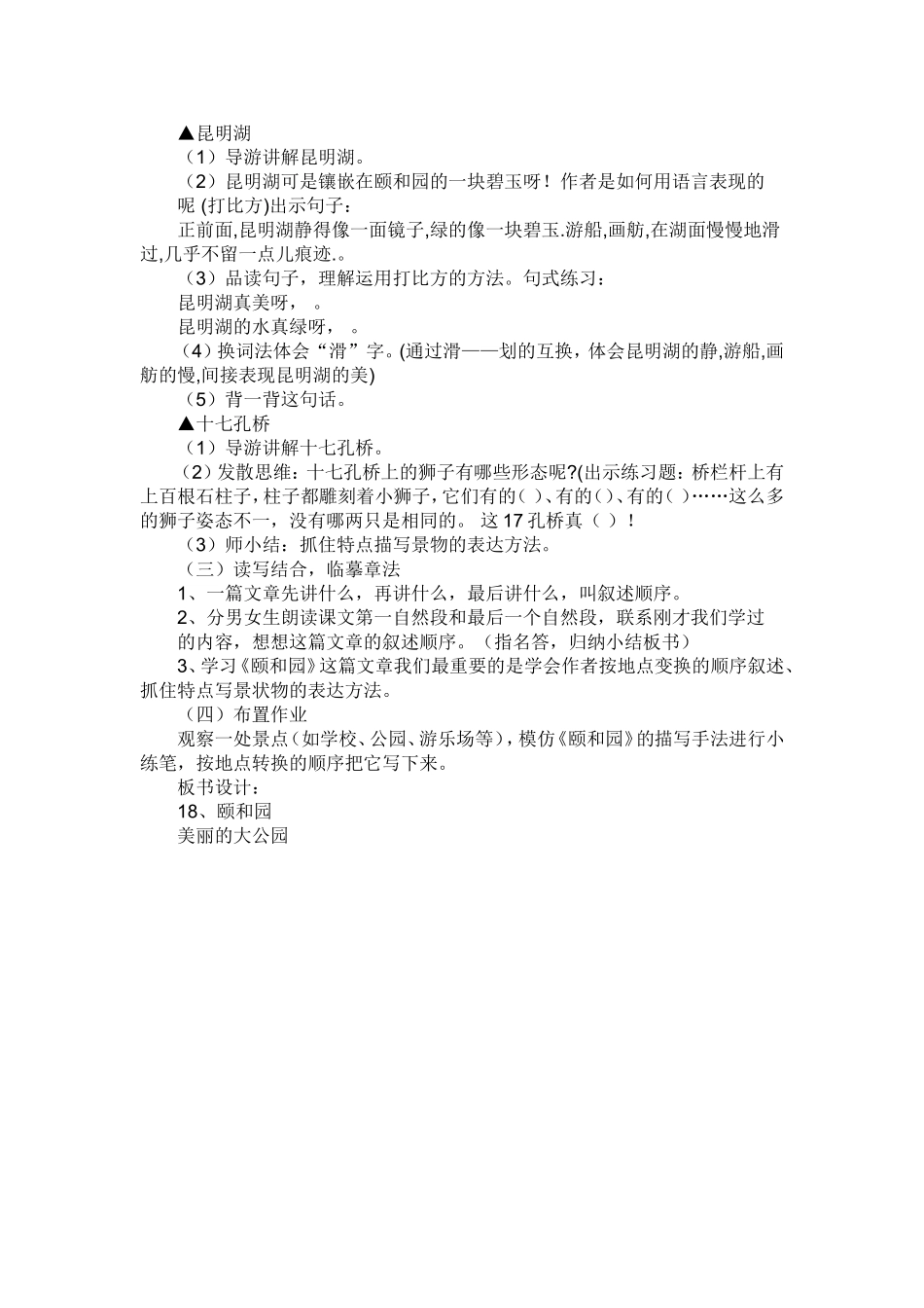 颐和园教学设计)_第3页