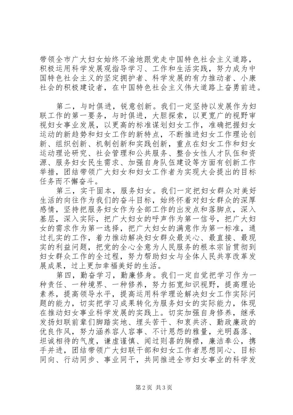 妇女代表就职演讲稿_第2页