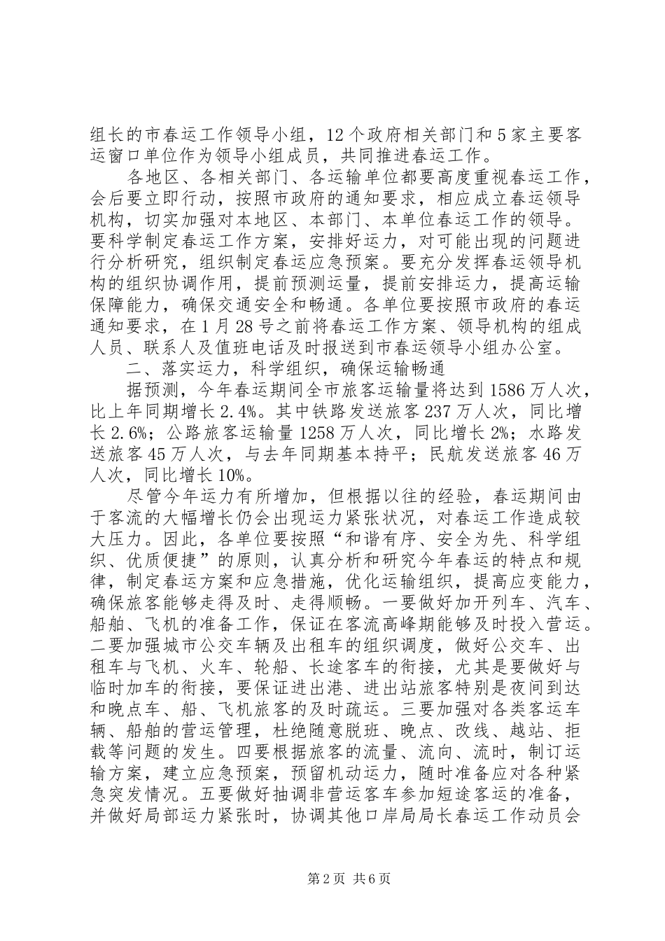 口岸局局长春运工作动员会上的讲话_第2页
