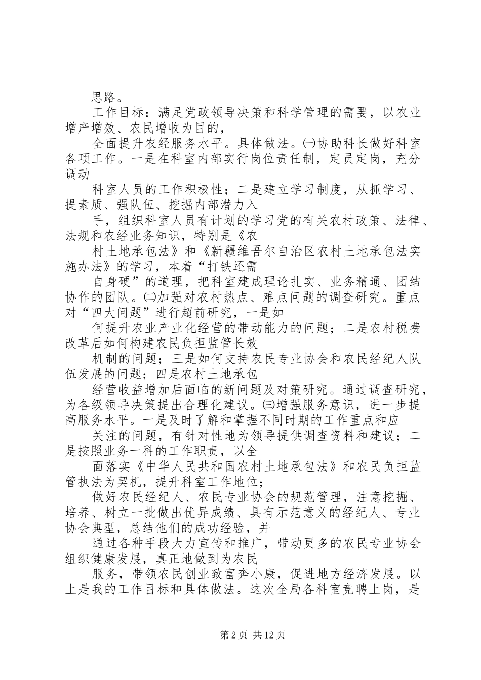 篇一：竞选科长演讲稿_第2页