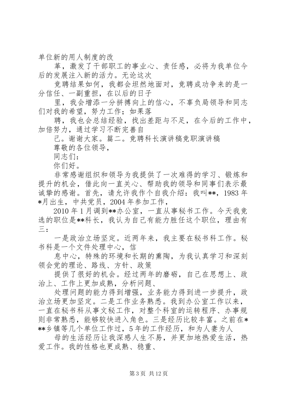 篇一：竞选科长演讲稿_第3页