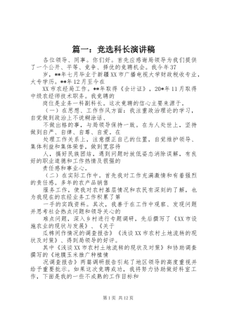 篇一：竞选科长演讲稿
