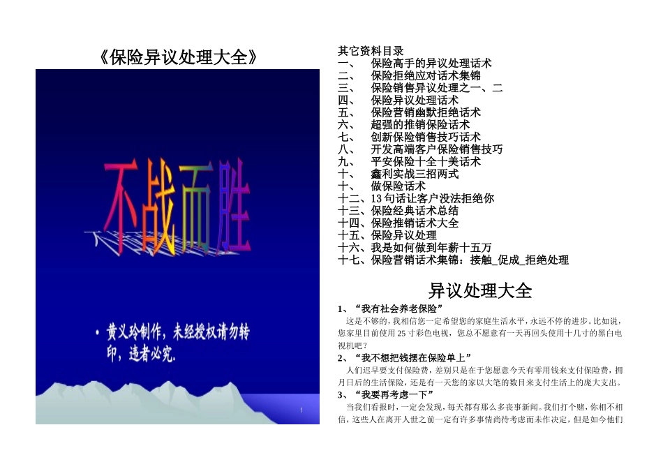保险异议处理大全_第1页