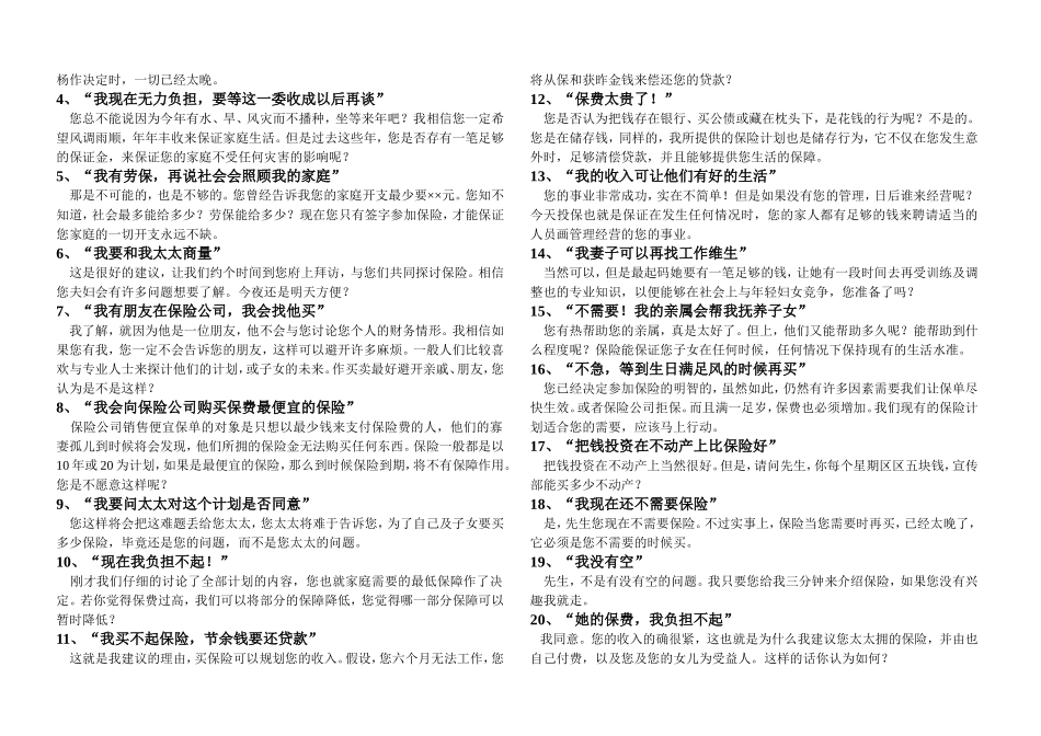 保险异议处理大全_第2页