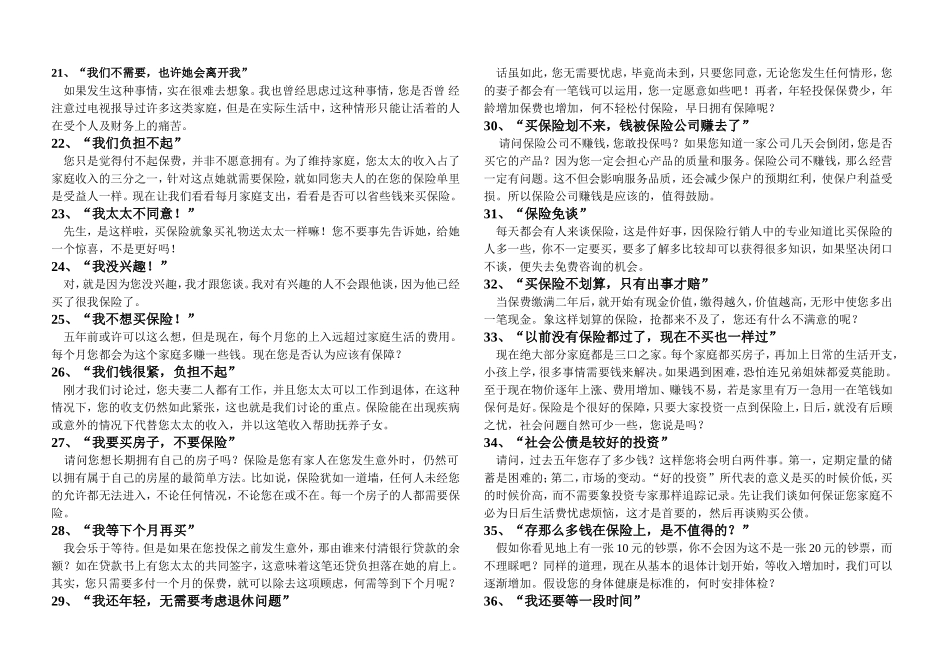 保险异议处理大全_第3页