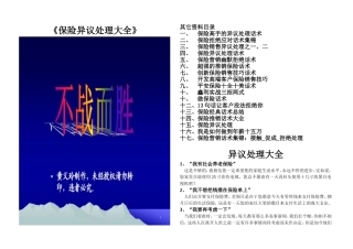 保险异议处理大全