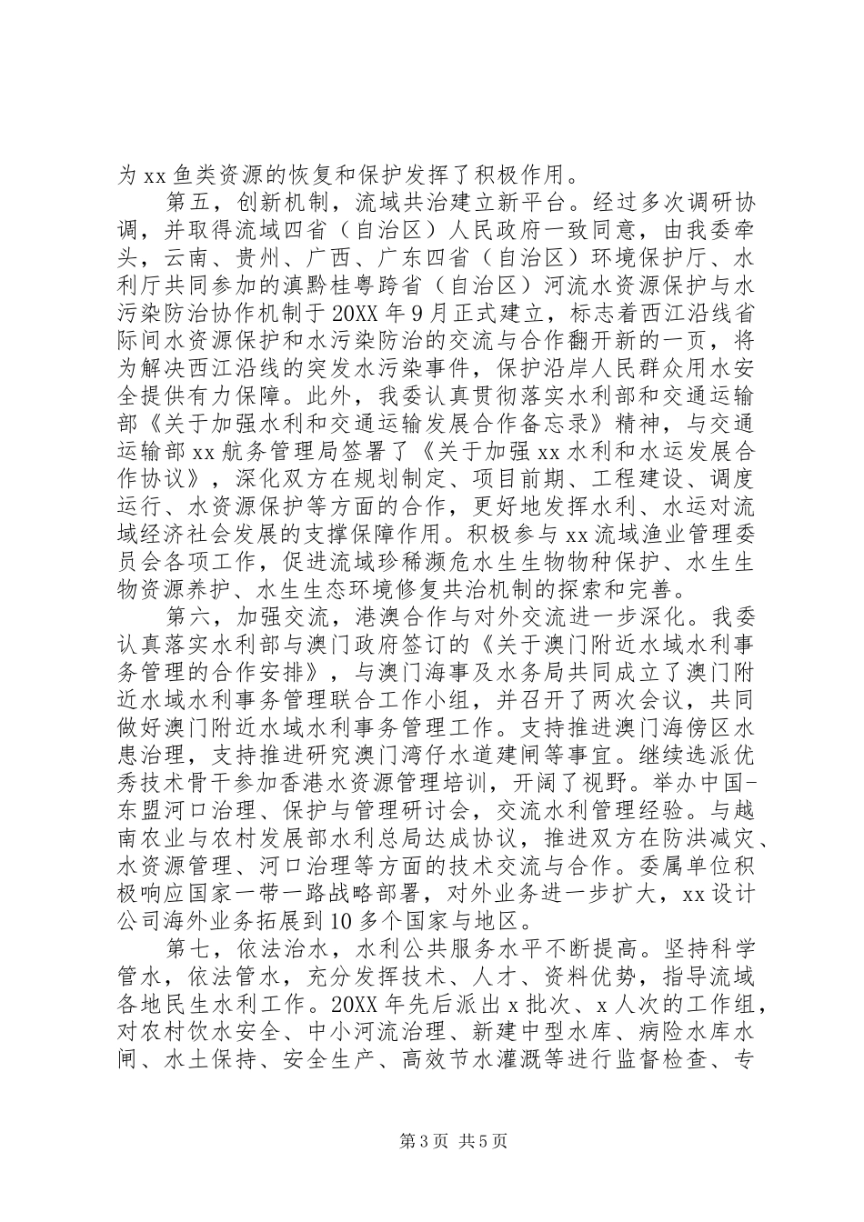 党组书记201X年工作会议讲话稿_第3页