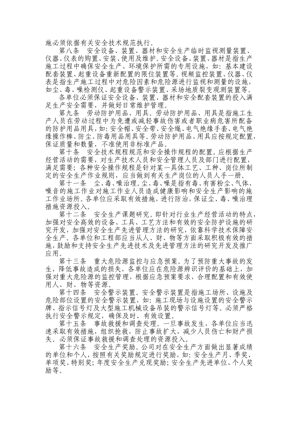 安全生产费用投入管理制度_第2页