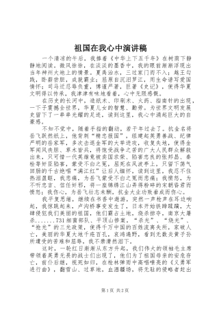 祖国在我心中演讲稿 (31)