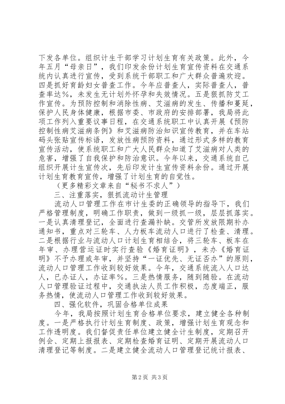 ××年度流动人口计划生育工作总结_第2页