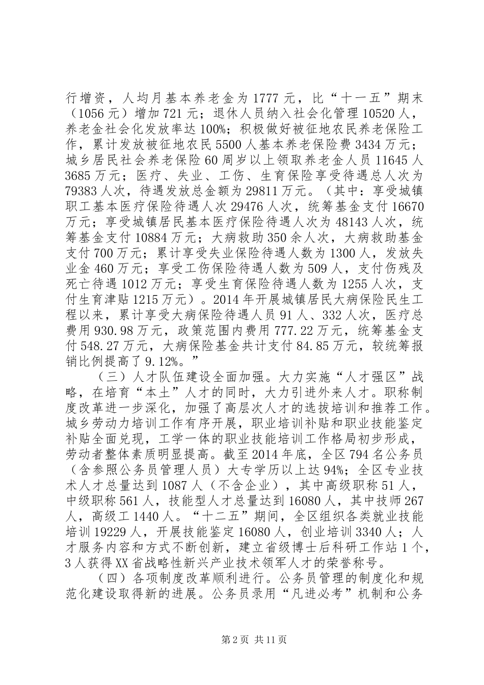 区人社局十二五时期工作总结和工作安排_第2页