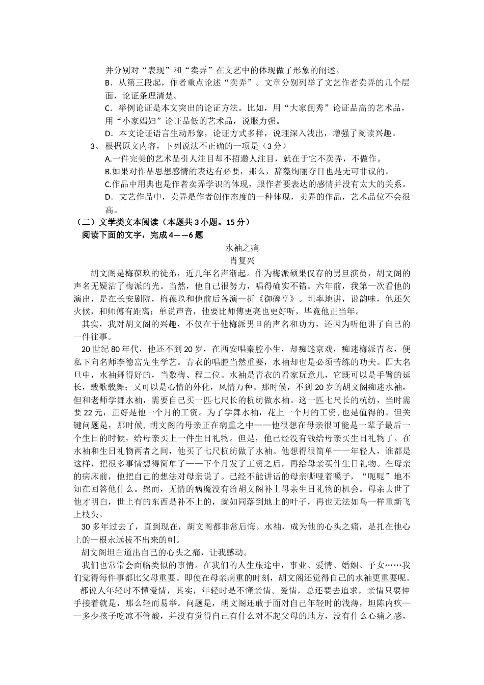 2019年高考语文模拟试卷及答案_第2页