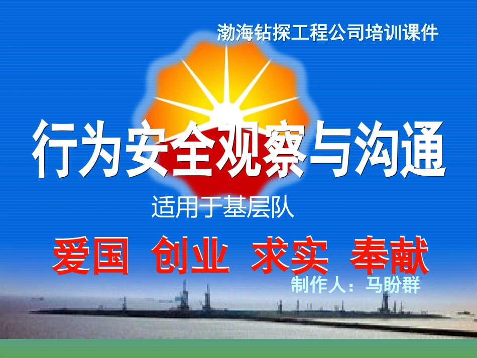 安全观察与沟通(STOP)_第1页