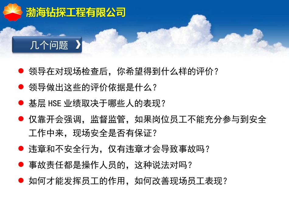 安全观察与沟通(STOP)_第2页