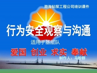 安全观察与沟通(STOP)