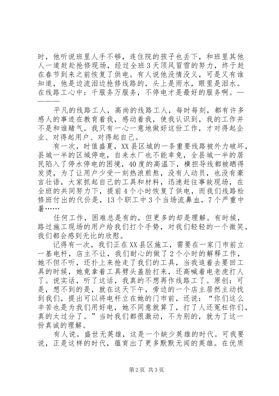 电力线路工演讲辞_第2页