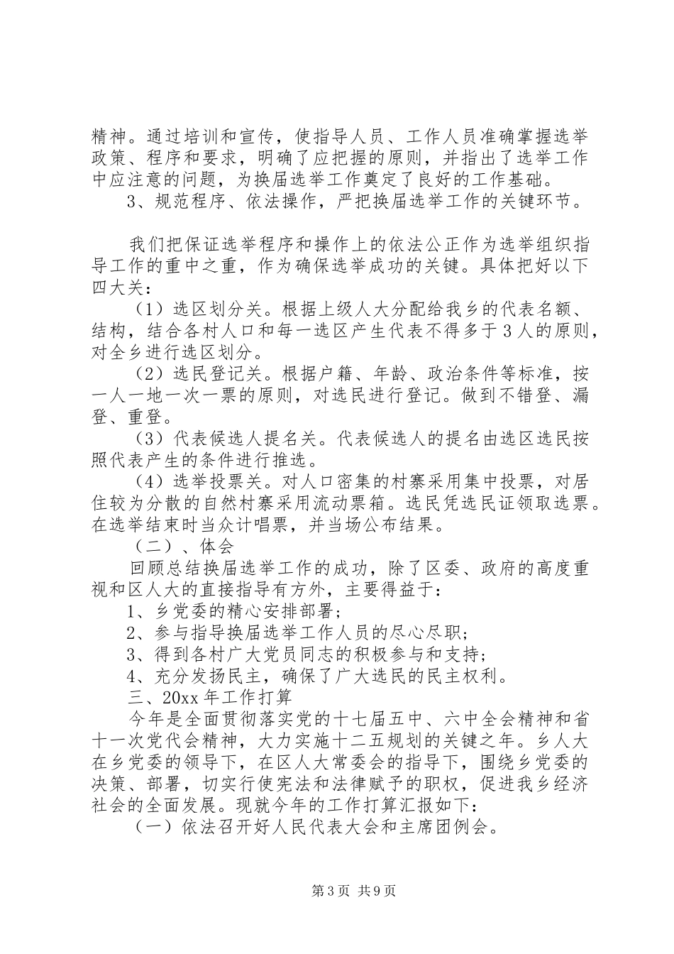 人大工作经验交流会发言_第3页