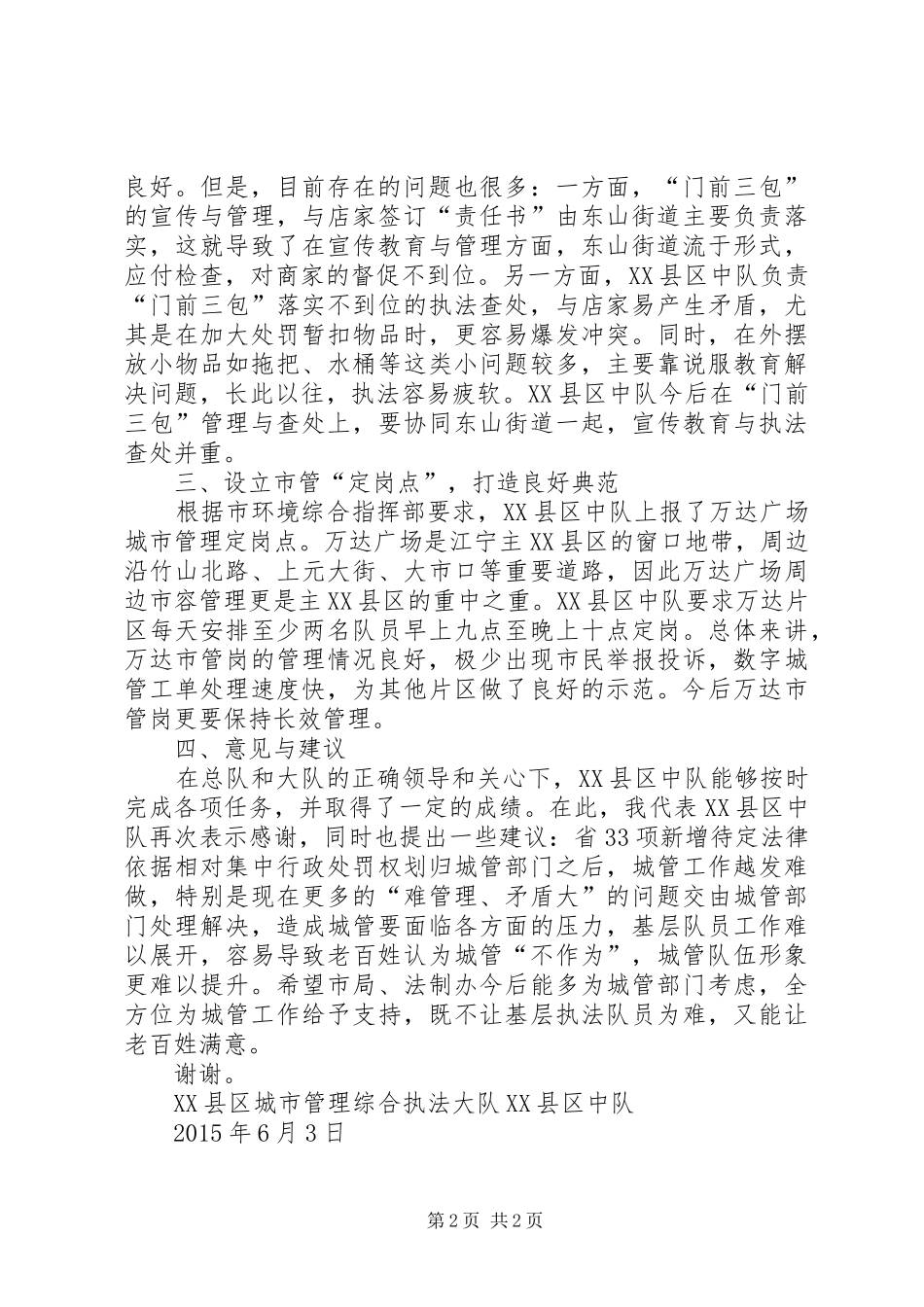 调研座谈会发言材料_第2页