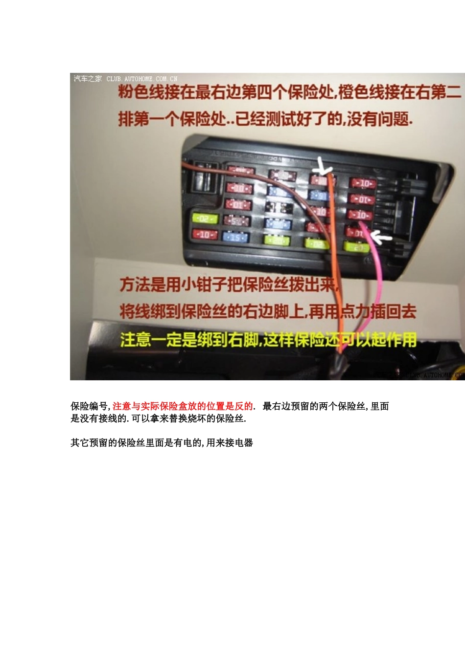 A3保险盒中各保险丝位置图_第2页
