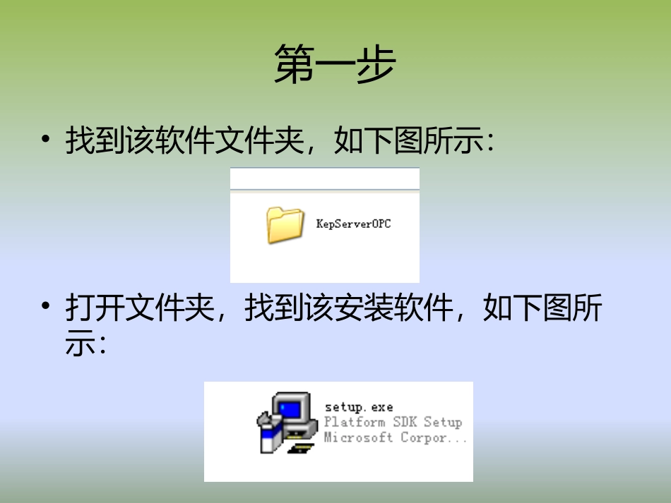 KEPServer安装教程_第2页