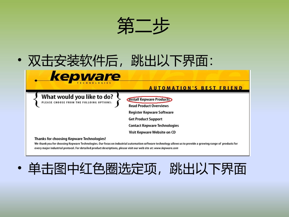 KEPServer安装教程_第3页