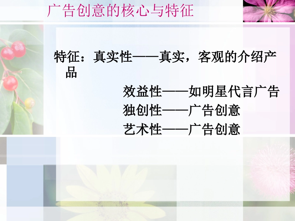 编导专业广告创意_第3页