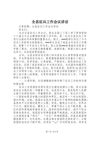 全县征兵工作会议讲话