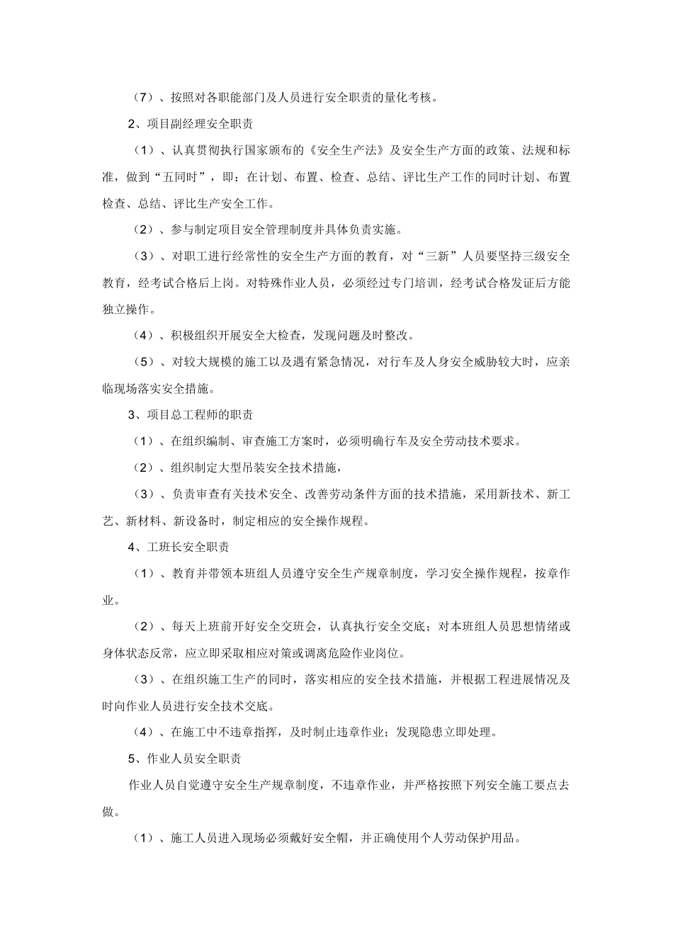 安全目标及保证措施_第2页