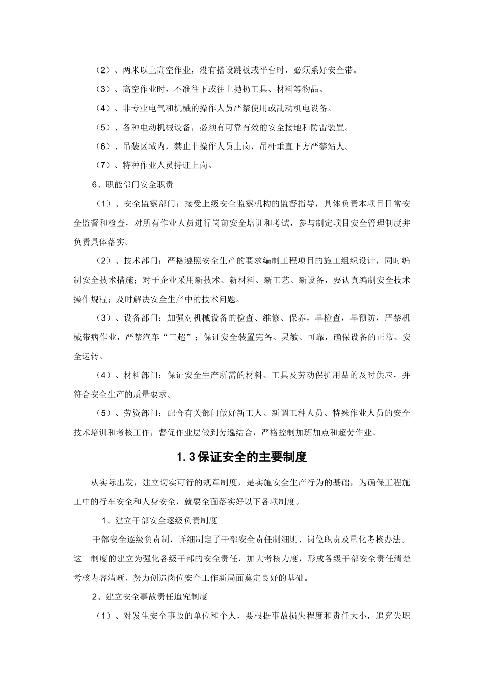 安全目标及保证措施_第3页