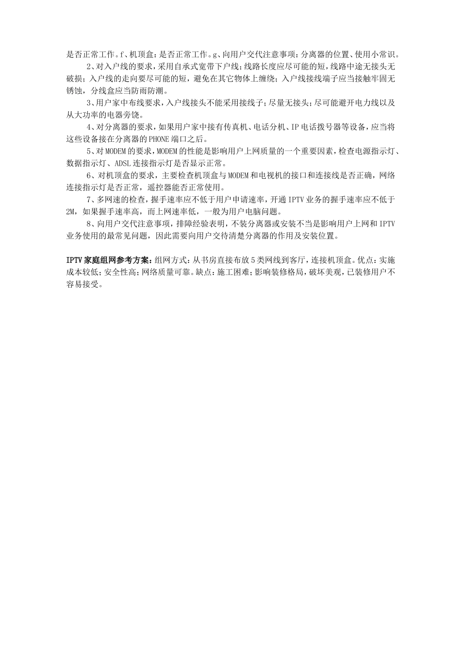 IPTV安装调试及常见故障处理_第3页