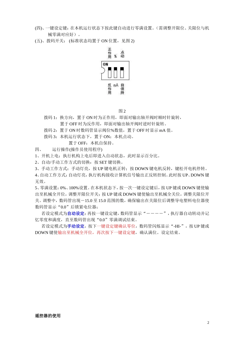 GAMX-2010N执行器控制板调试说明_第2页