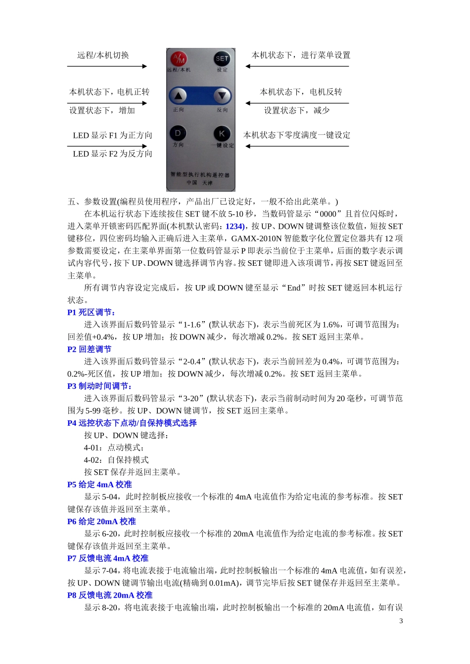 GAMX-2010N执行器控制板调试说明_第3页