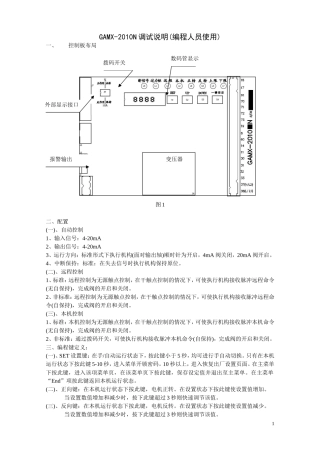 GAMX-2010N执行器控制板调试说明