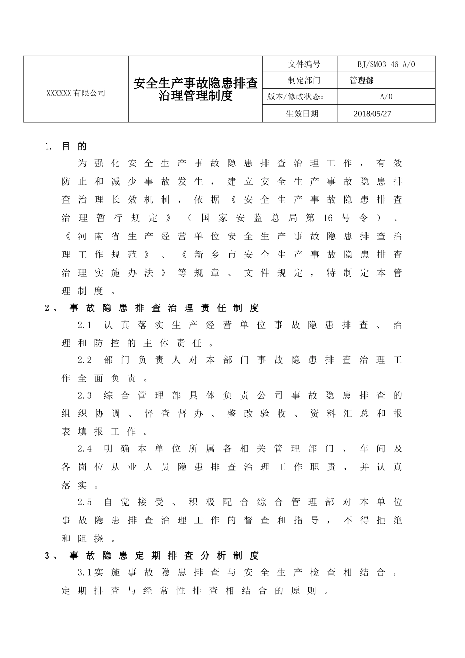 安全生产事故隐患排查治理管理制度20180531_第3页