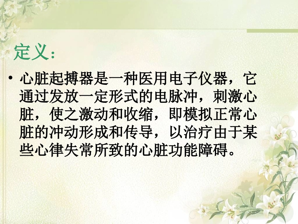 安装心脏起搏器的护理查房_第2页