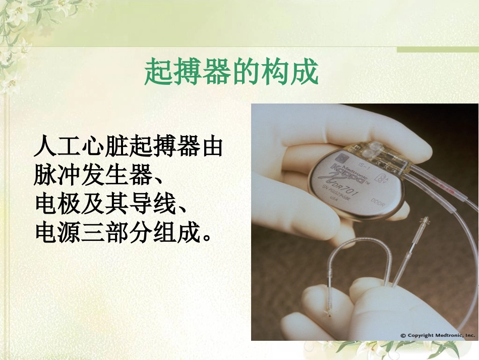 安装心脏起搏器的护理查房_第3页